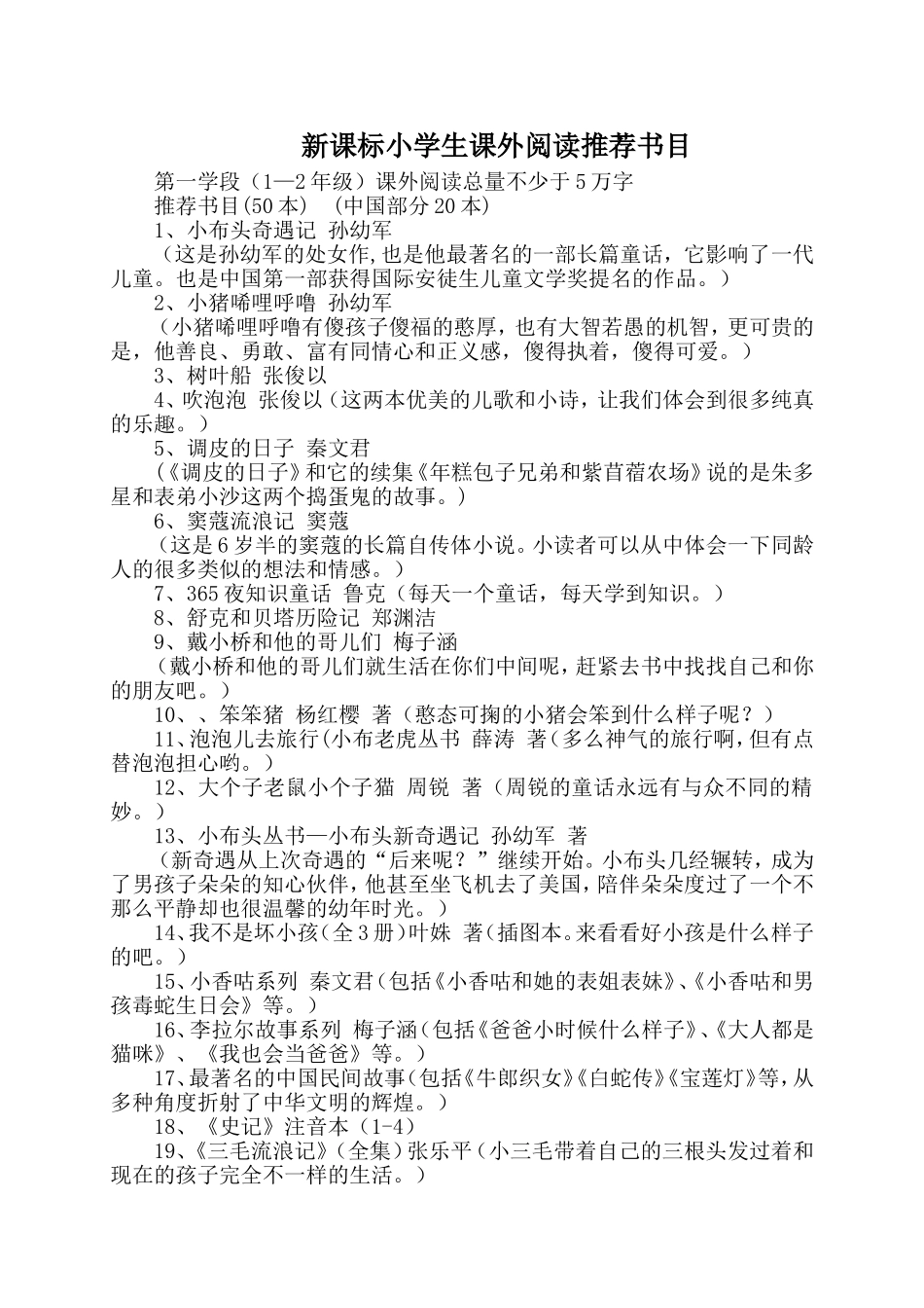 新课标小学生课外阅读推荐书目_第1页