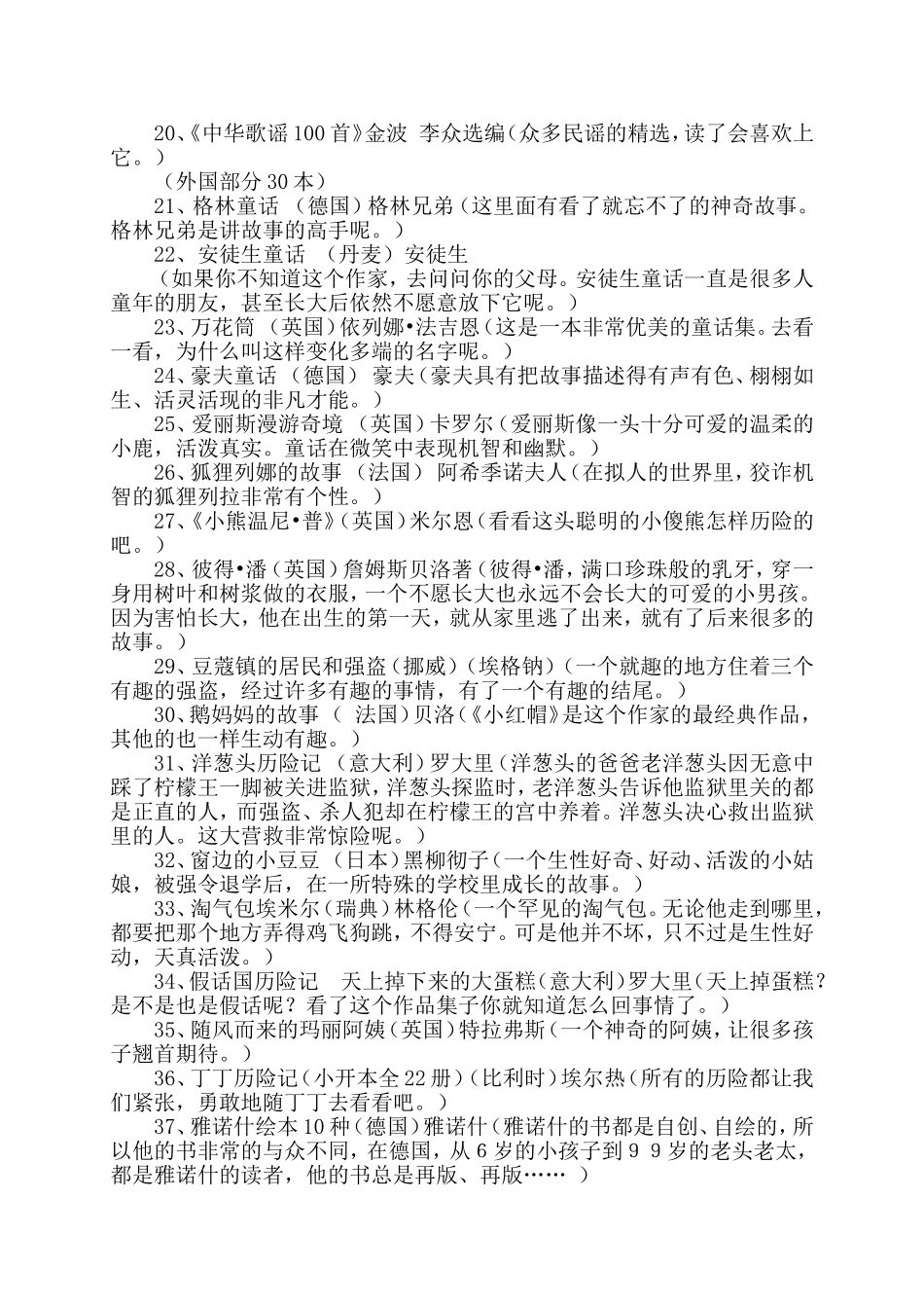 新课标小学生课外阅读推荐书目_第2页