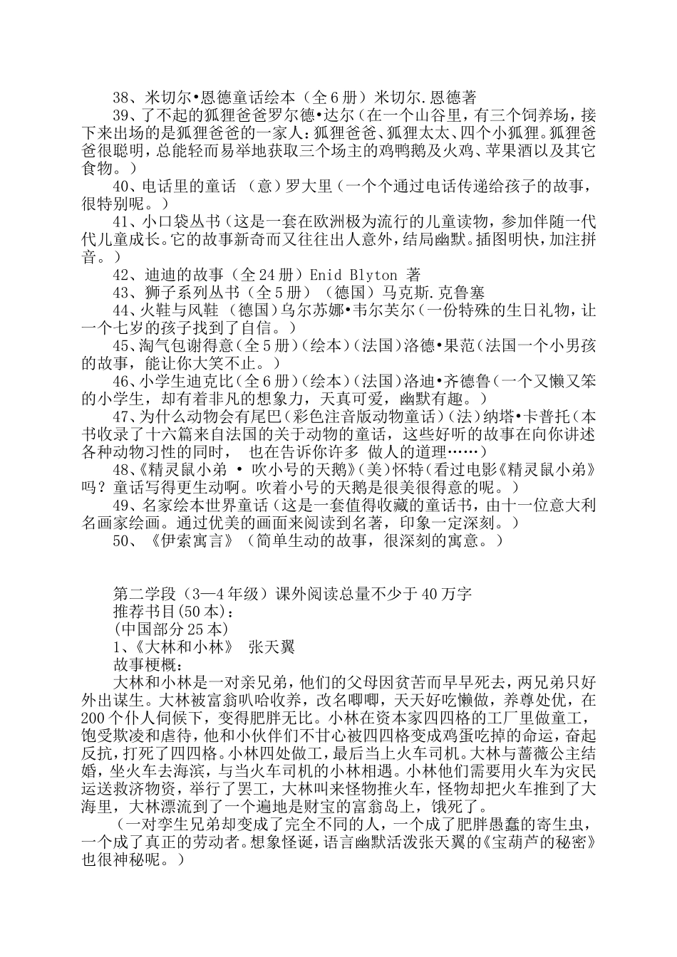 新课标小学生课外阅读推荐书目_第3页