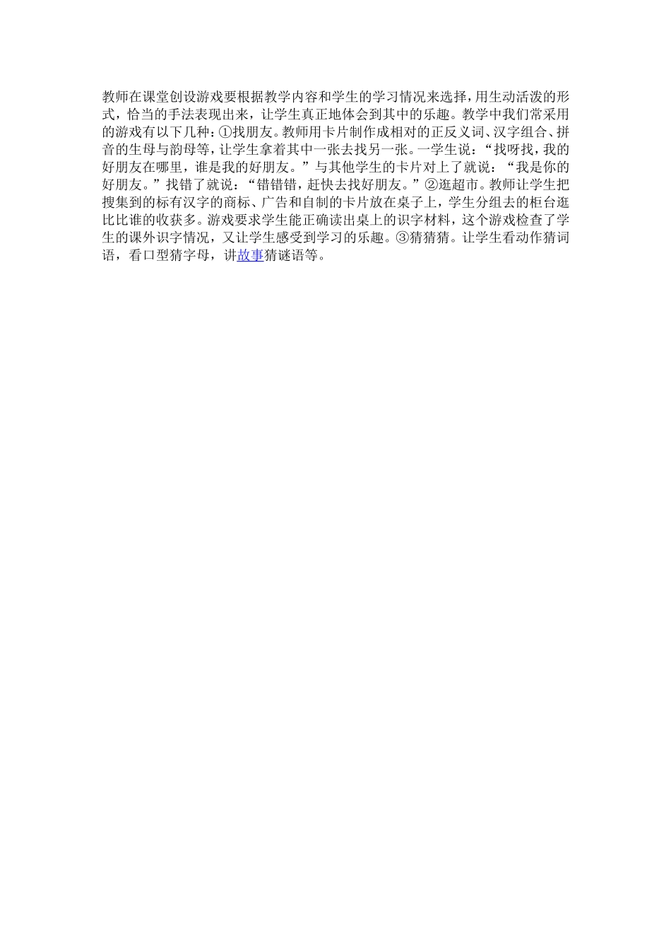 教师在课堂创设游戏要根据教学内容和学生的学习情况来选择_第1页
