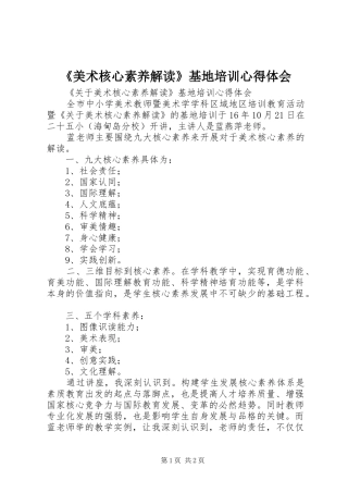 《美术核心素养解读》基地培训心得体会