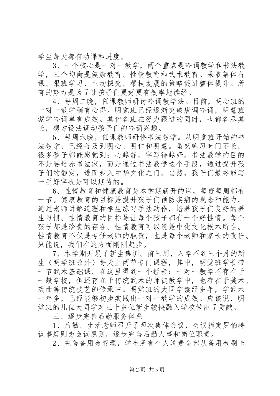 学校实践周个人工作总结_第2页