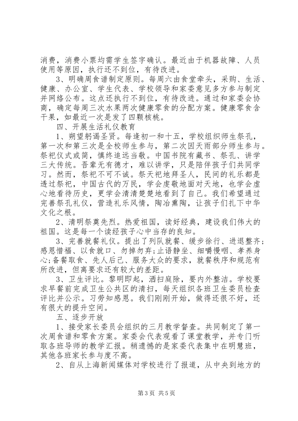 学校实践周个人工作总结_第3页