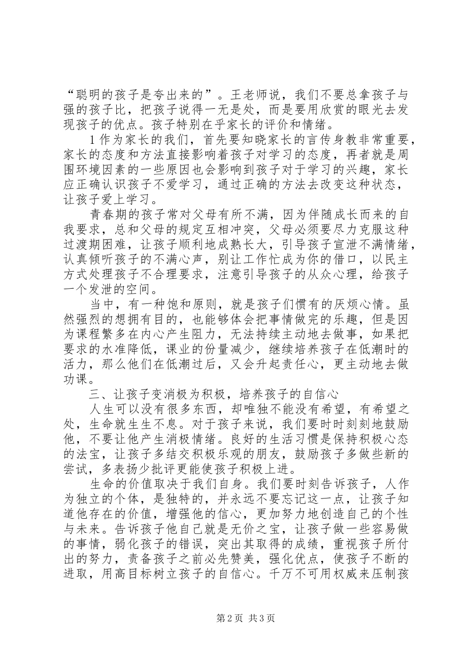 《怎样让每个孩子都爱上学习》心得体会_第2页
