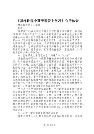 《怎样让每个孩子都爱上学习》心得体会