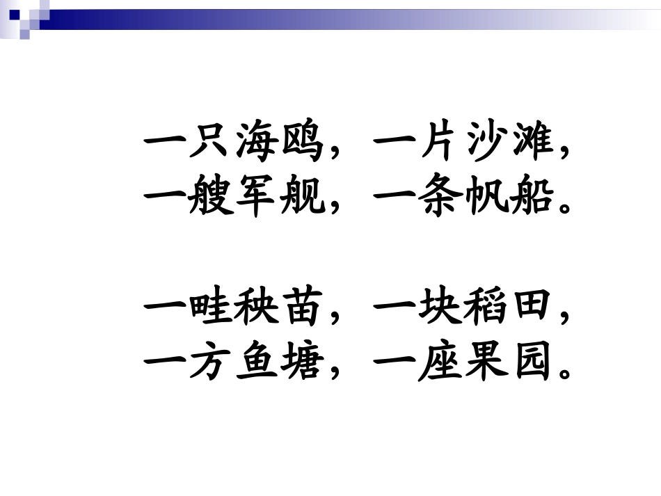 《识字6》课件_第2页