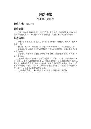 节目保护动物