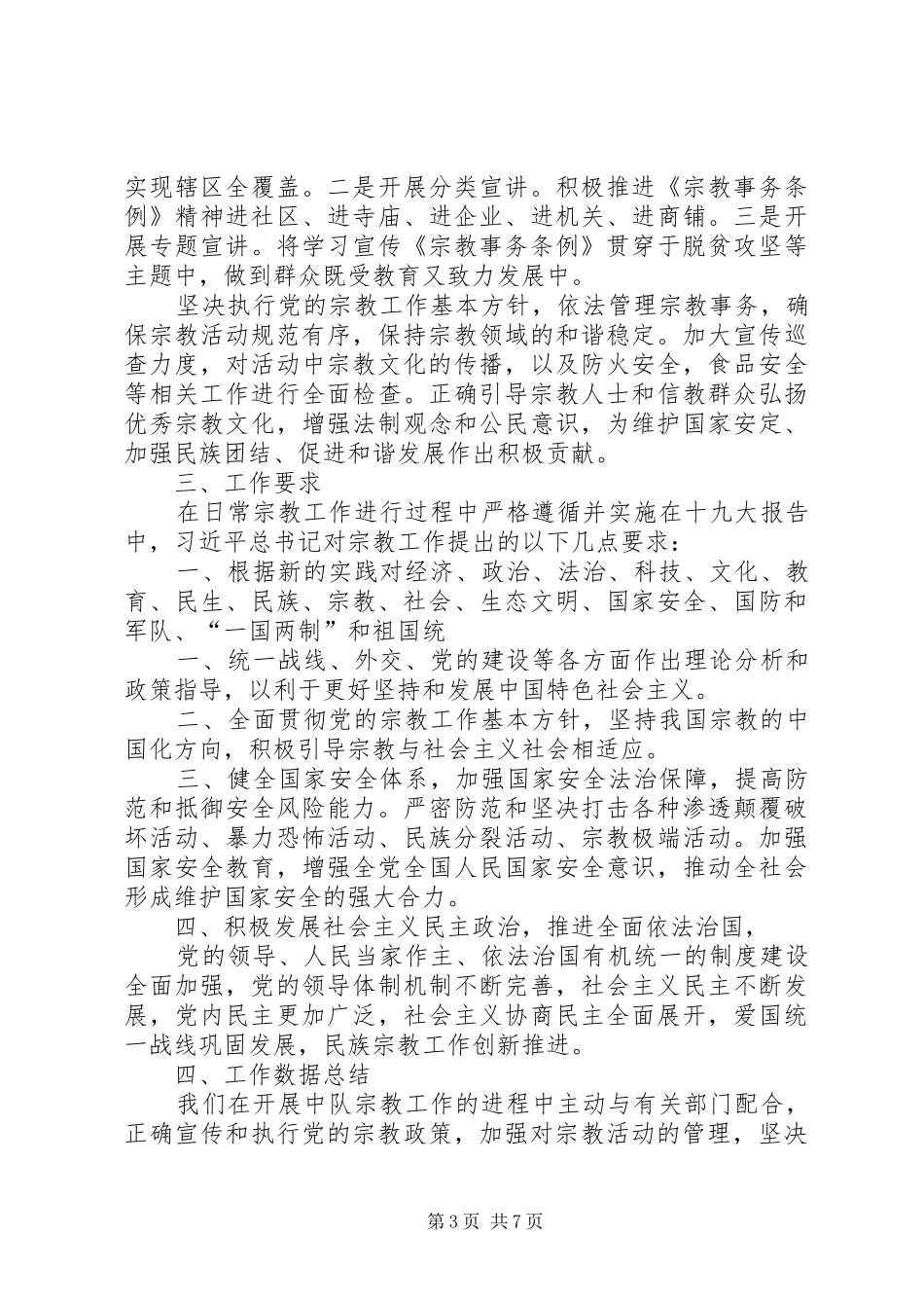 学校宗教工作总结_第3页