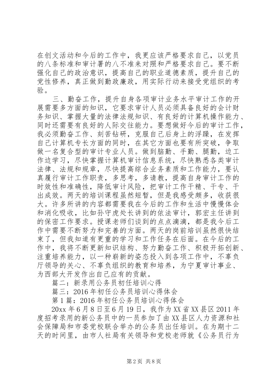 篇一：新录用公务员部培训心得体会_第2页