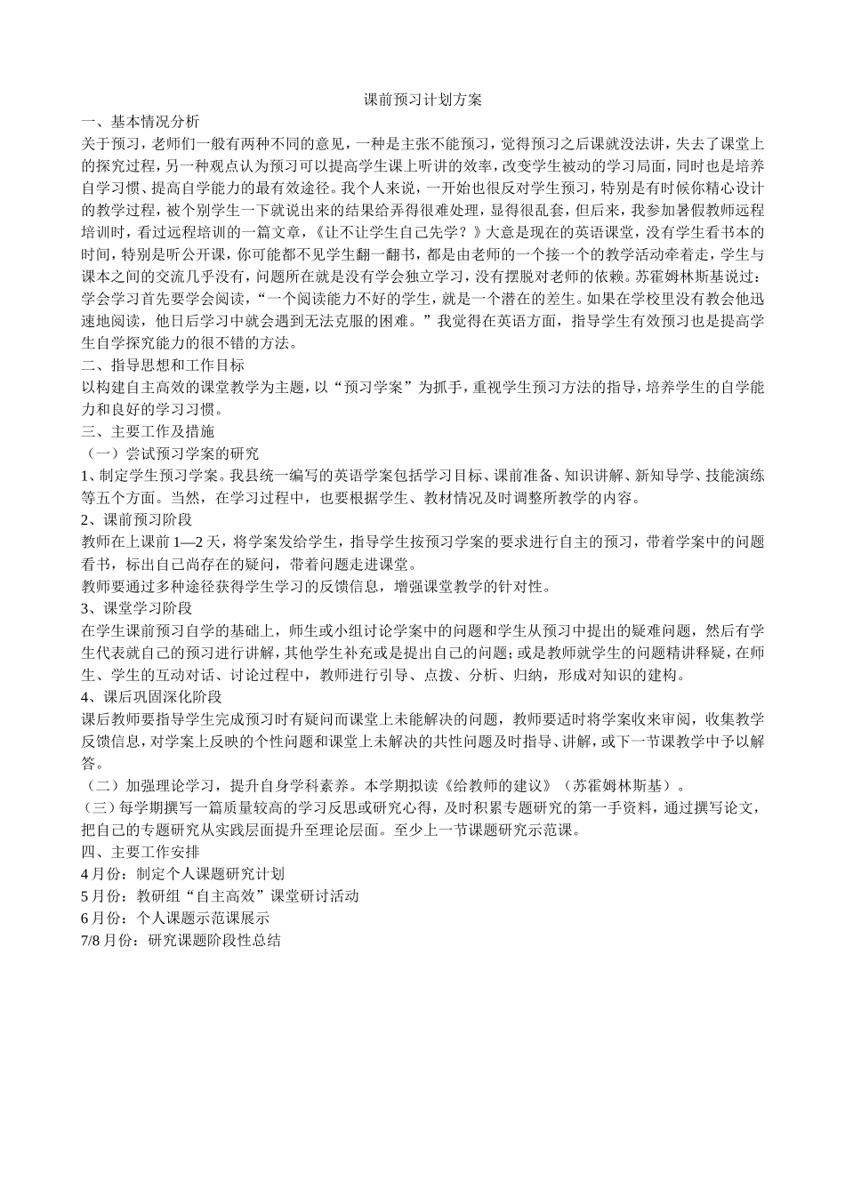 课前预习计划方案_第1页