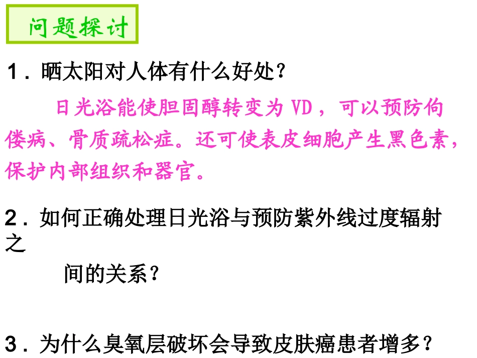 细胞的癌变课件新人教版必修精品推荐_第2页