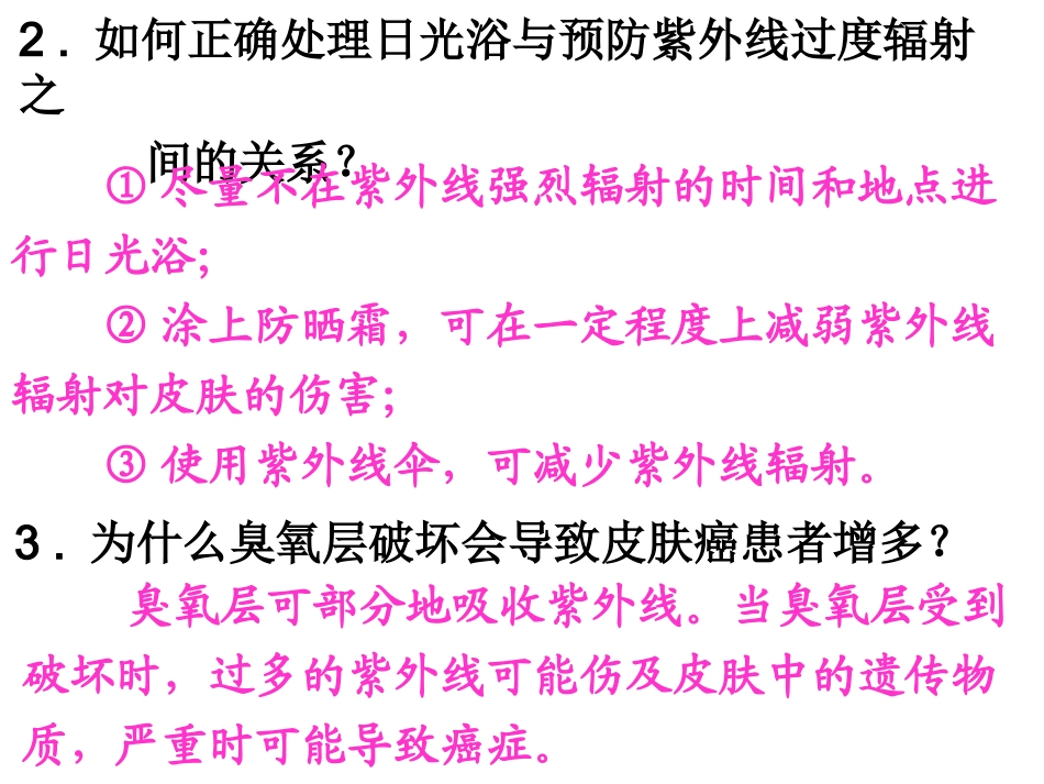 细胞的癌变课件新人教版必修精品推荐_第3页