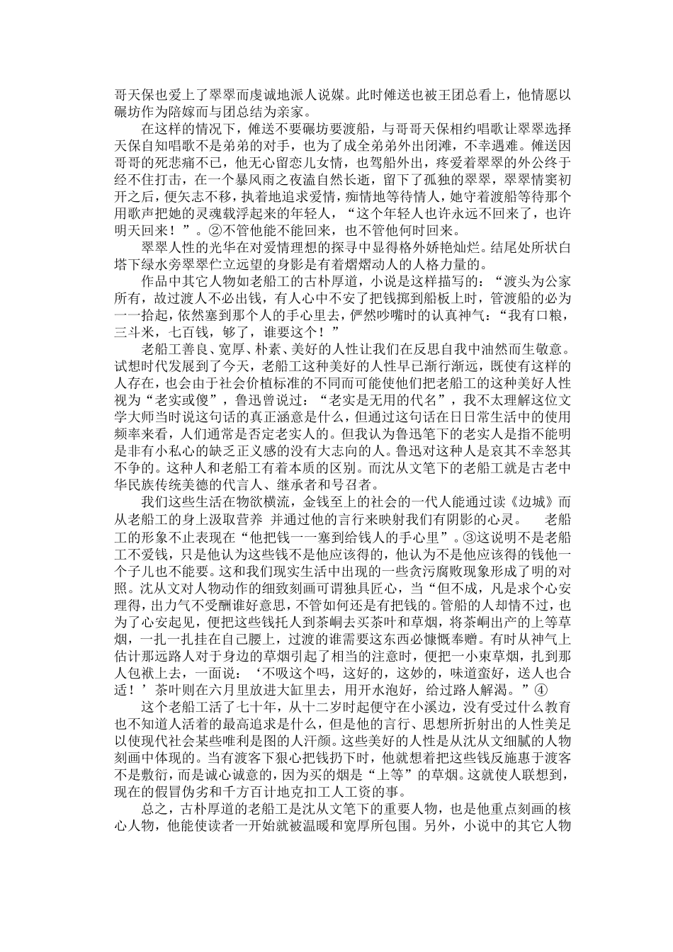 《边城的理想人生形式》_第2页