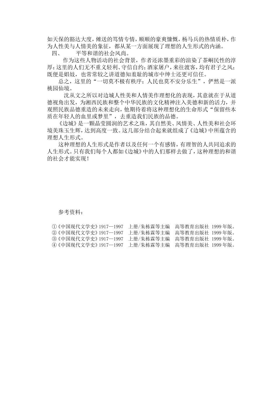 《边城的理想人生形式》_第3页