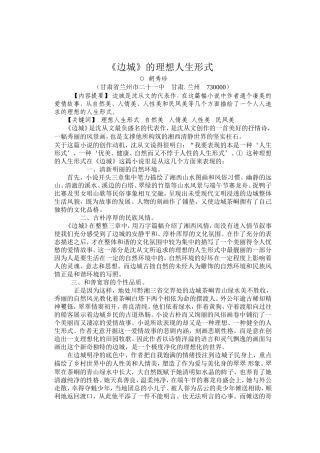 《边城的理想人生形式》