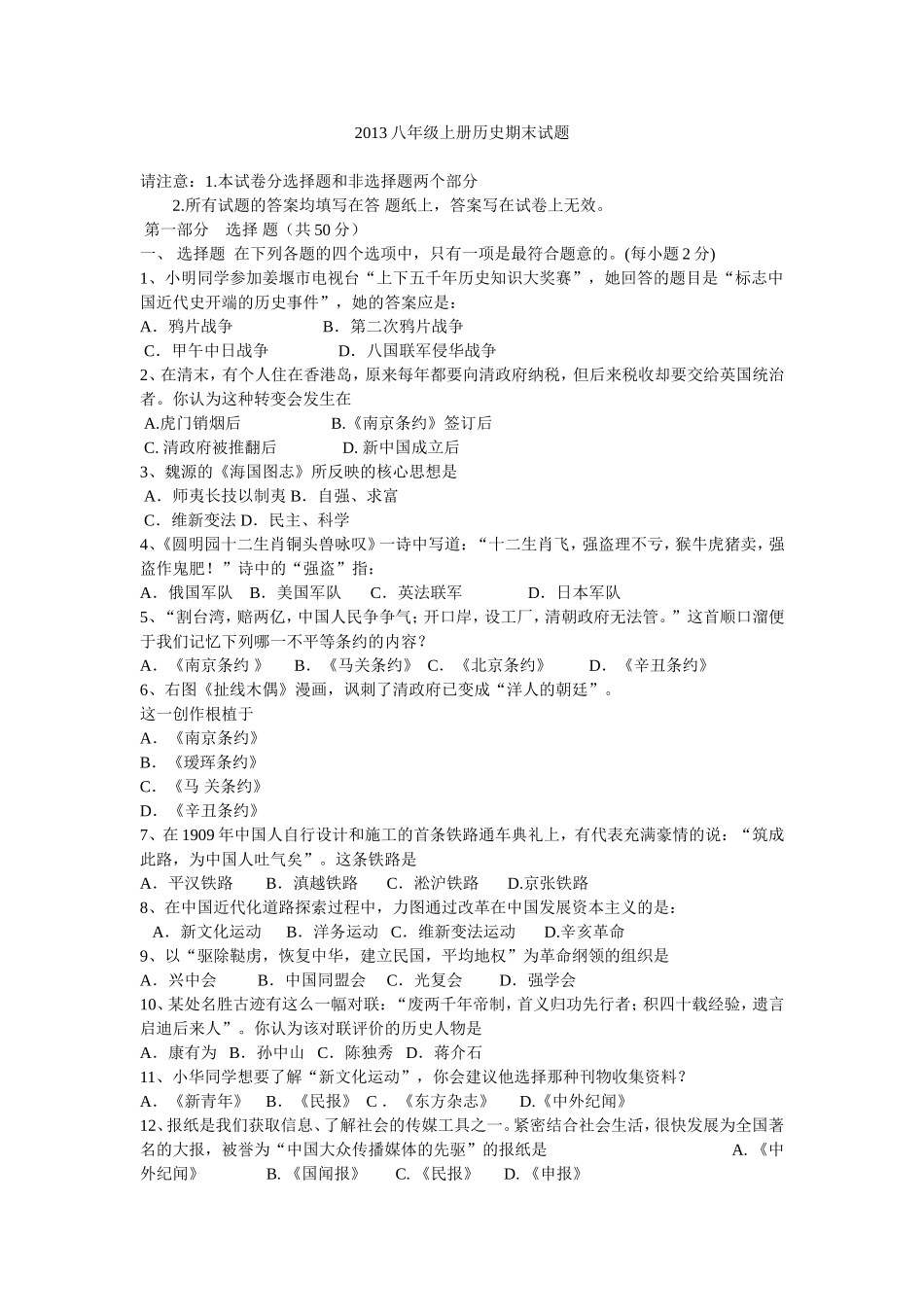 2013八年级上册历史期末试题(带答案)_第1页