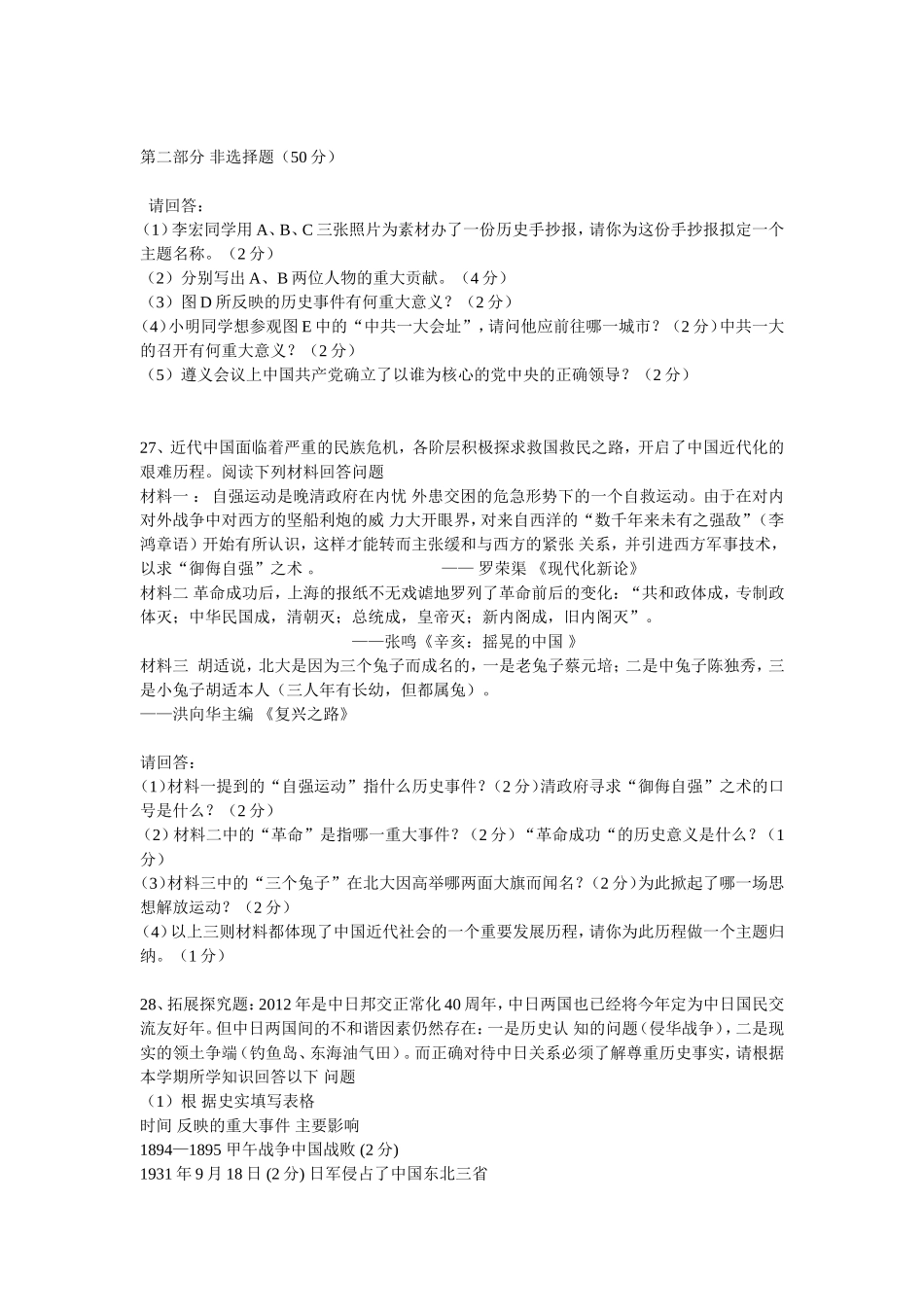 2013八年级上册历史期末试题(带答案)_第3页