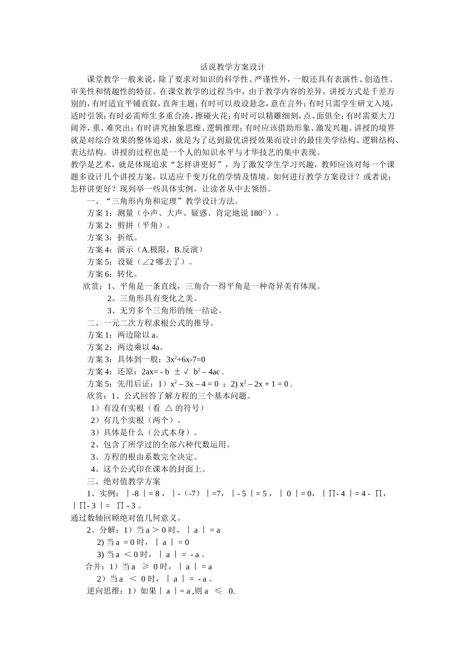 话说教学方案设计_第1页