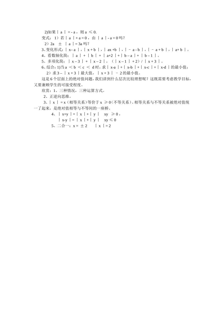 话说教学方案设计_第2页