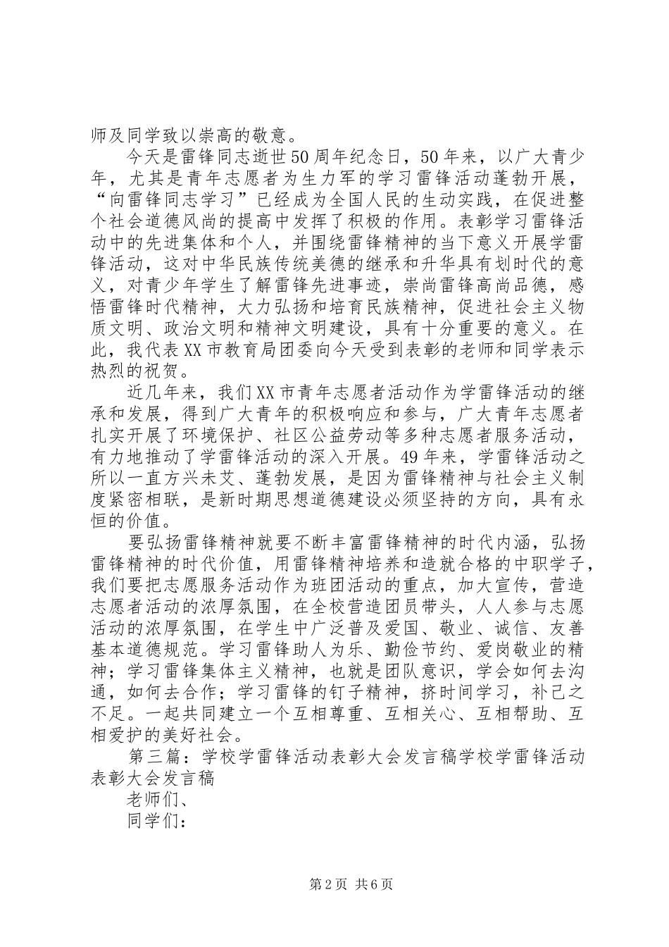学校学雷锋活动总结大会发言稿_第2页