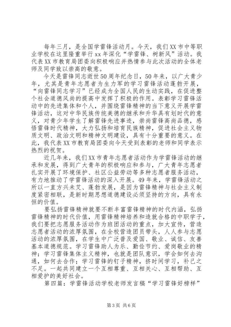 学校学雷锋活动总结大会发言稿_第3页