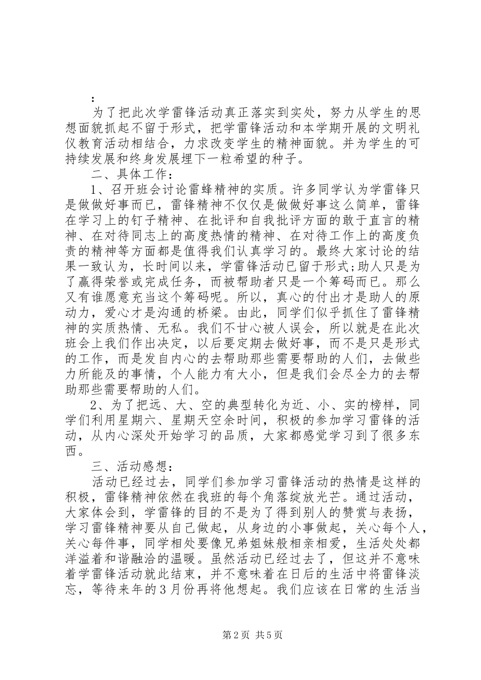 学校学雷锋活动总结范文_第2页