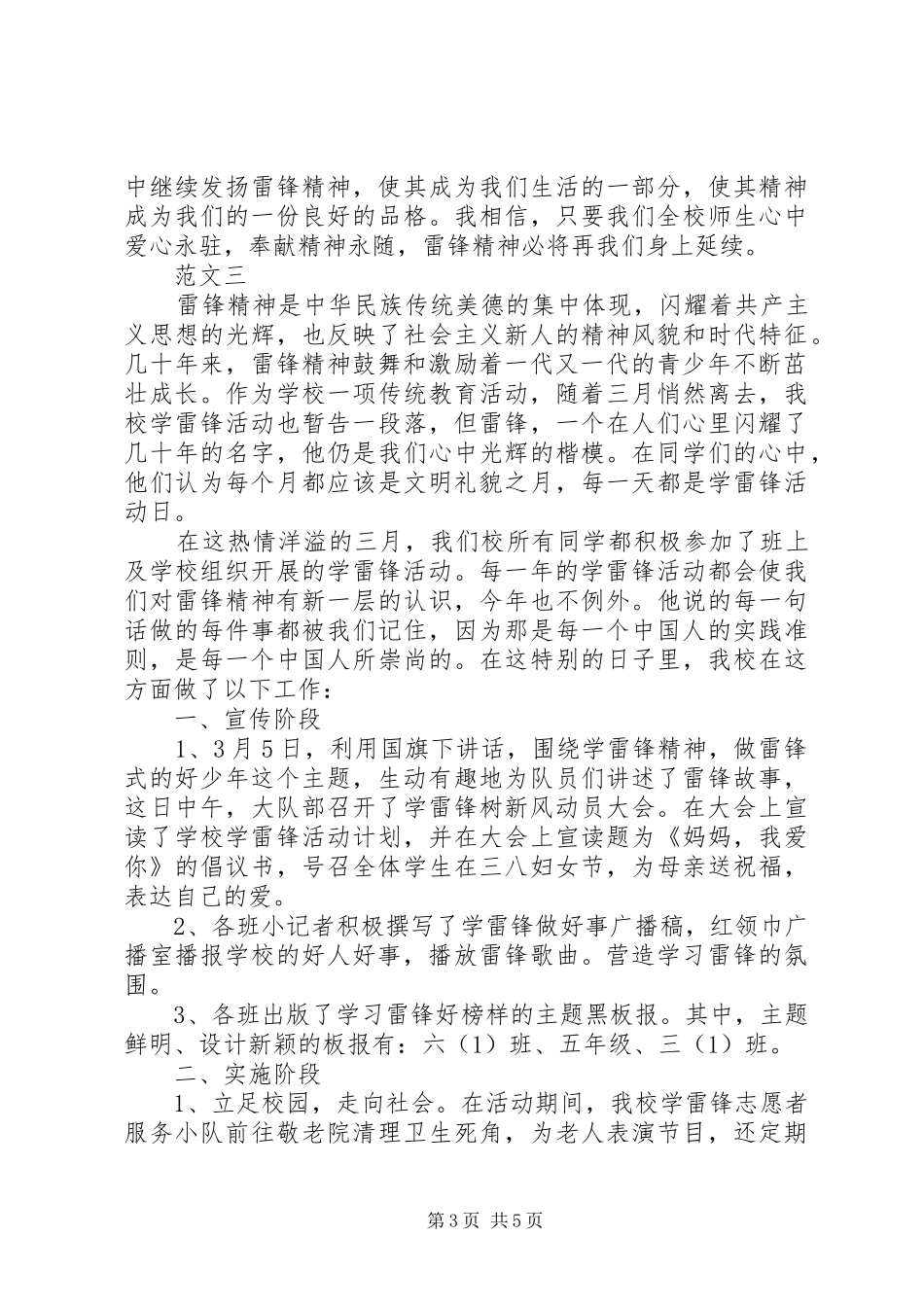 学校学雷锋活动总结范文_第3页