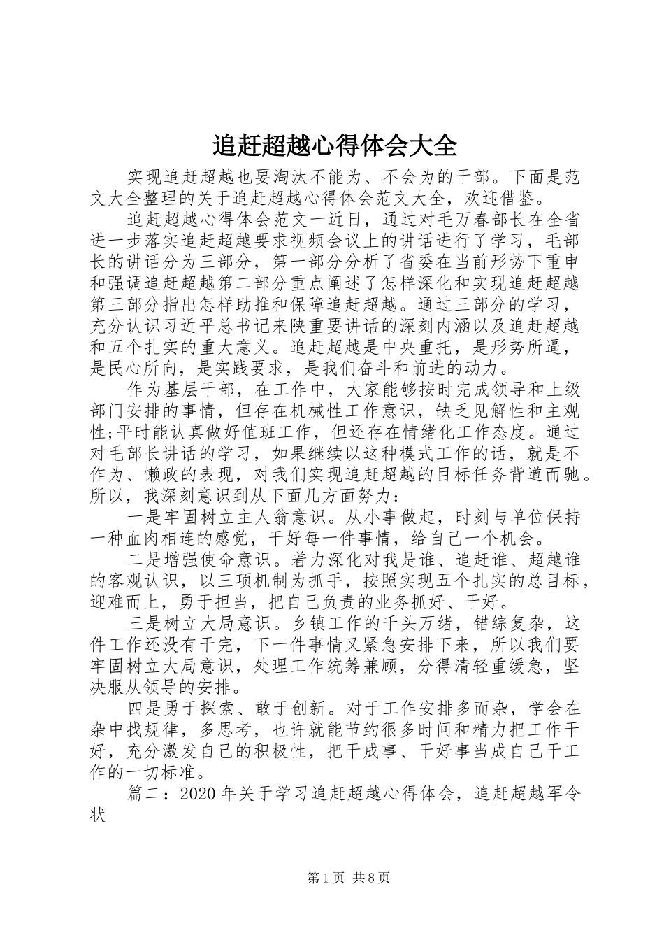 追赶超越心得体会大全_第1页