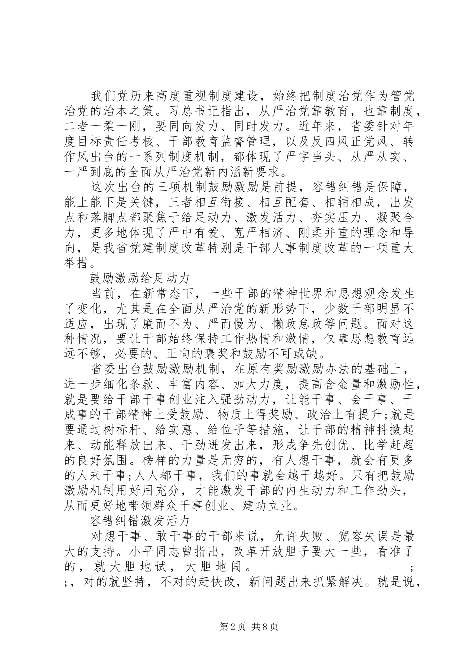 追赶超越心得体会大全_第2页