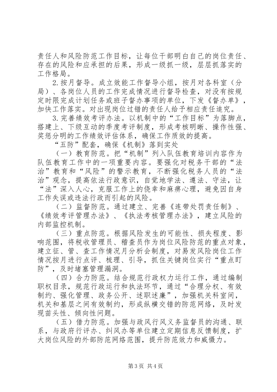 内控机制建设心得_第3页