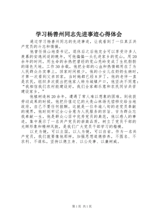 学习杨善州同志先进事迹心得体会