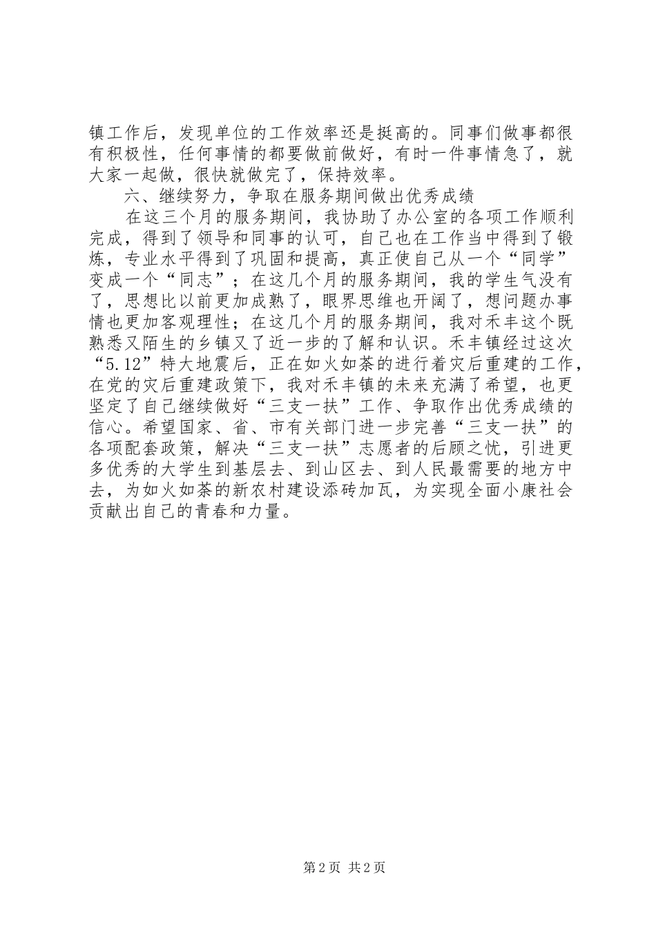 “三支一扶”心得体会_第2页