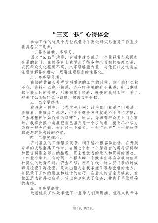 “三支一扶”心得体会