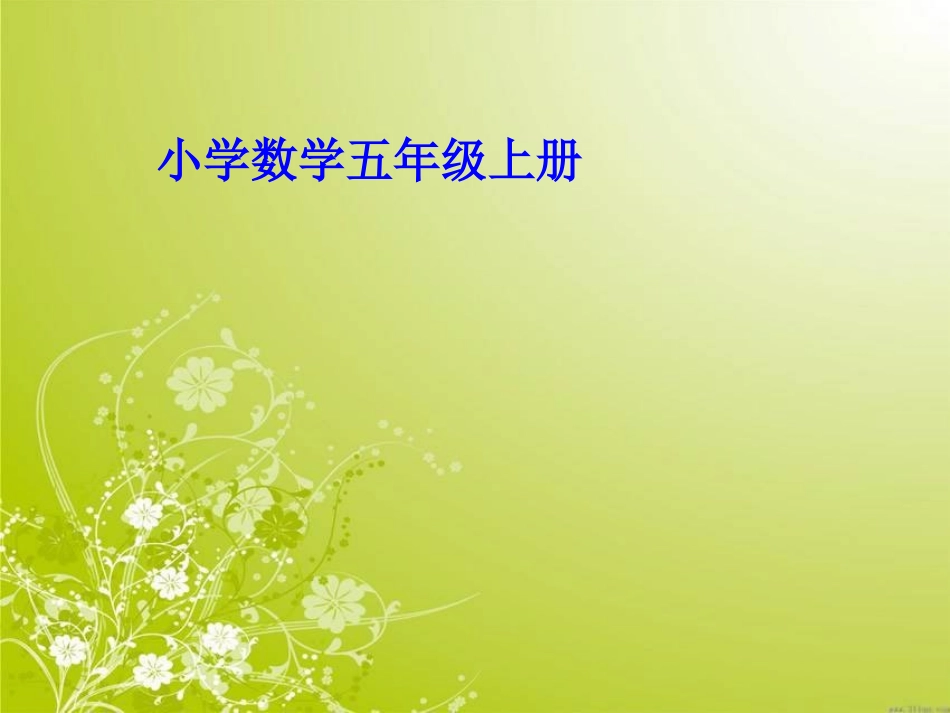 用字母表示数模板_第1页