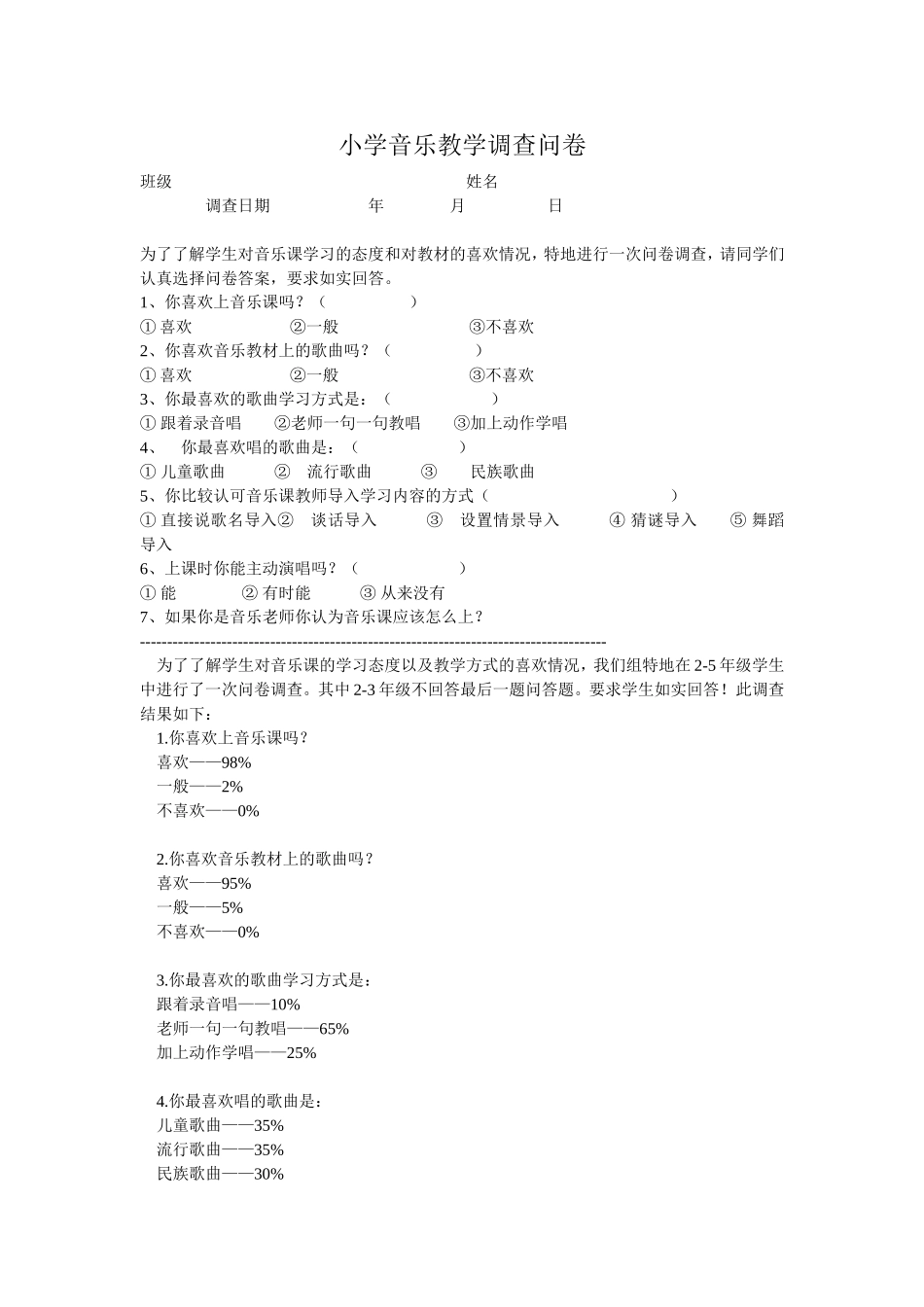 音乐问卷调查_第1页