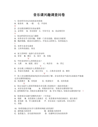 音乐教育调查问卷1