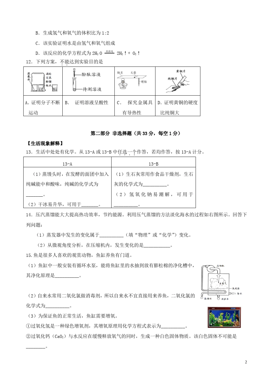 九年级化学中考模拟试题(含答案) _第2页