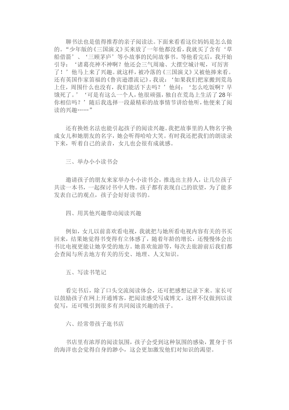 如何让孩子喜欢上阅读_第2页