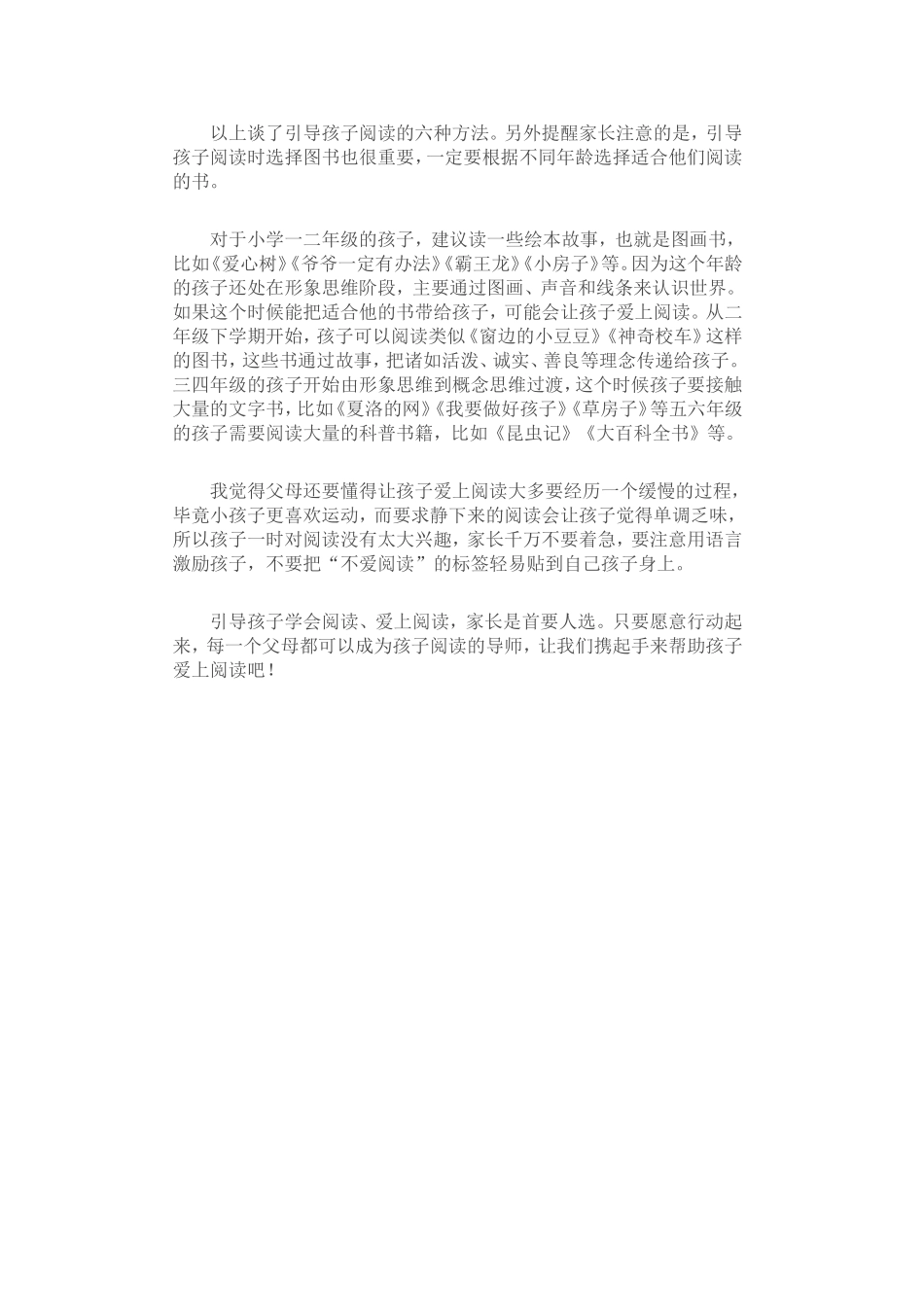 如何让孩子喜欢上阅读_第3页