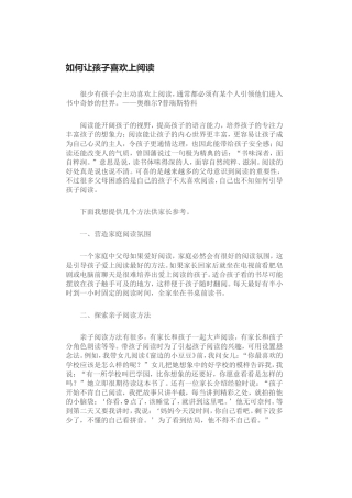 如何让孩子喜欢上阅读