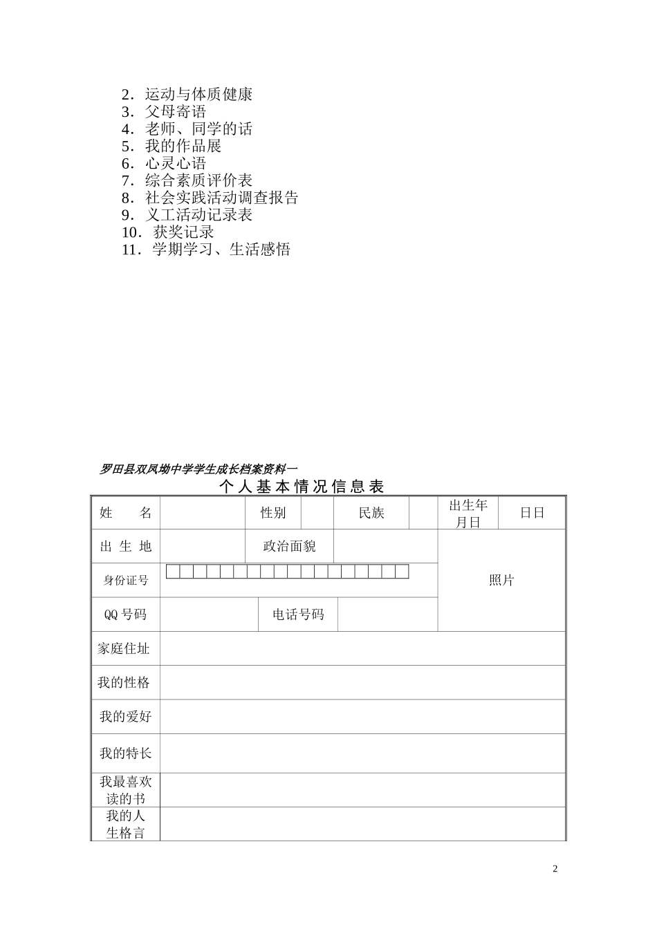 罗田县双凤坳中学学生成长档案_第2页
