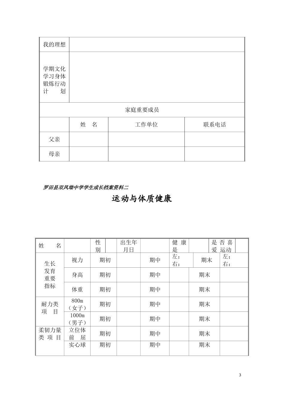罗田县双凤坳中学学生成长档案_第3页