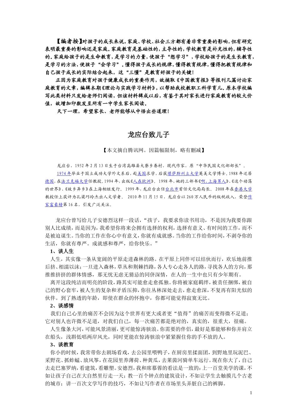 家庭教育文章_第1页