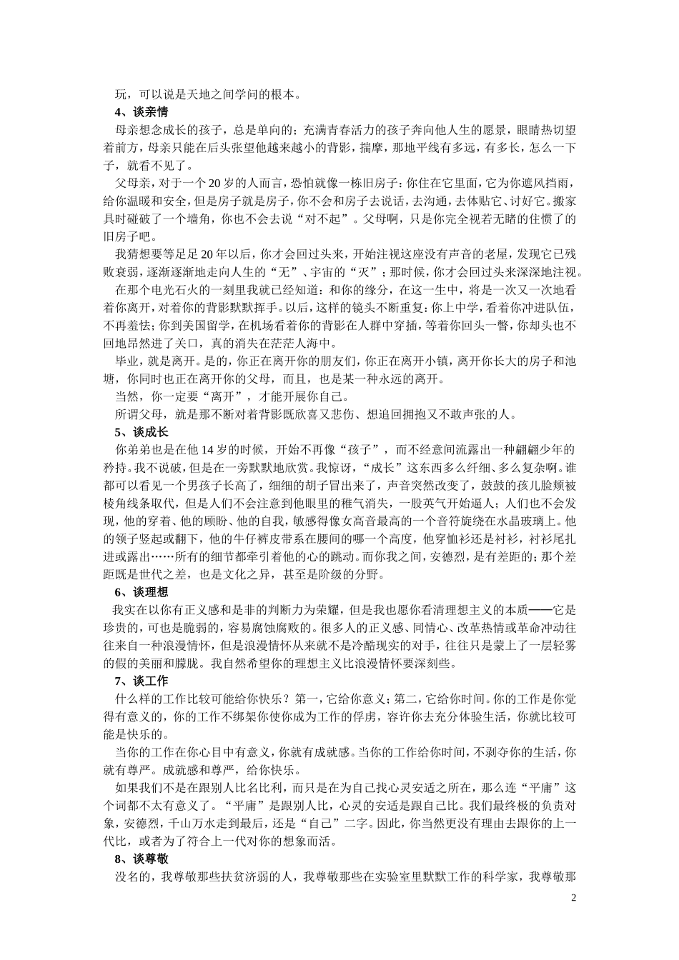 家庭教育文章_第2页