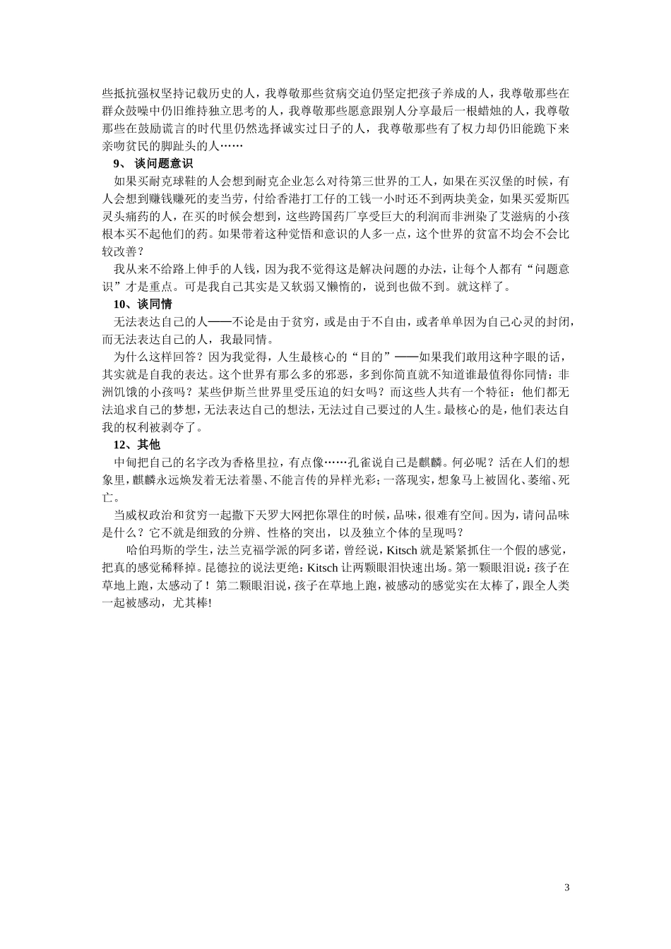家庭教育文章_第3页