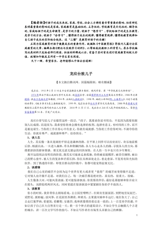 家庭教育文章