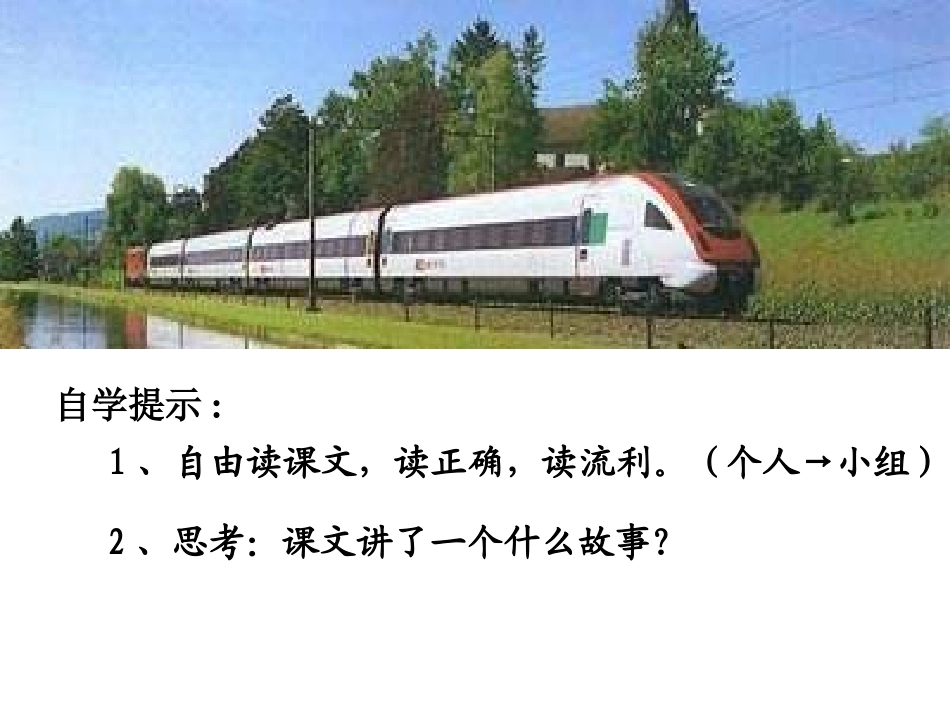 人教版三年级下册《燕子专列》彭正宏_第3页
