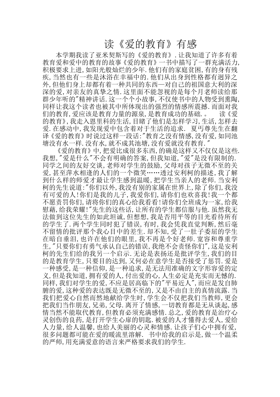 读《爱的教育》有感_第1页