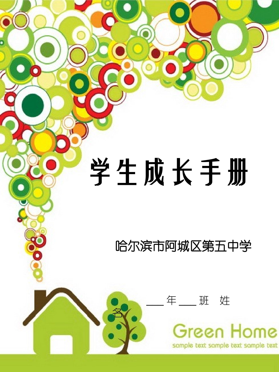 学生成长档案 (6)_第1页