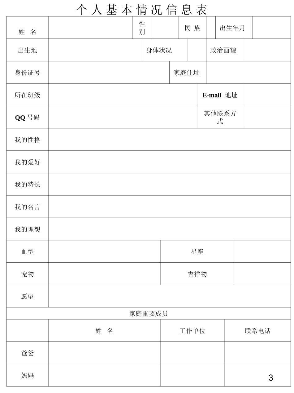学生成长档案 (6)_第3页